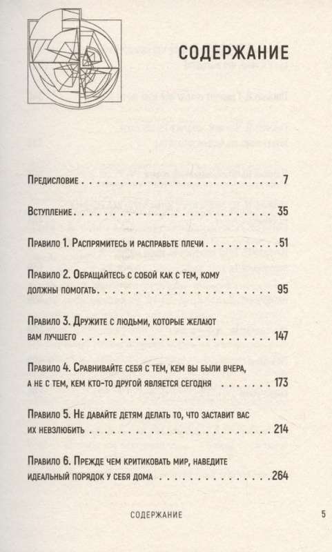 12 правил жизни: противоядие от хаоса
