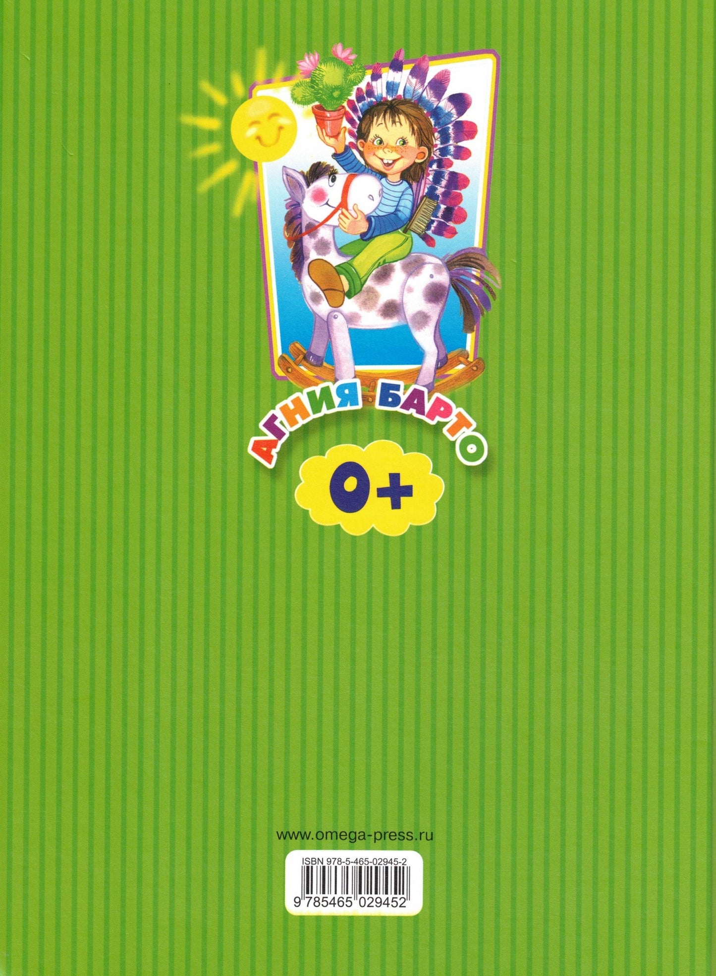 Стихи. Барто А.Л.