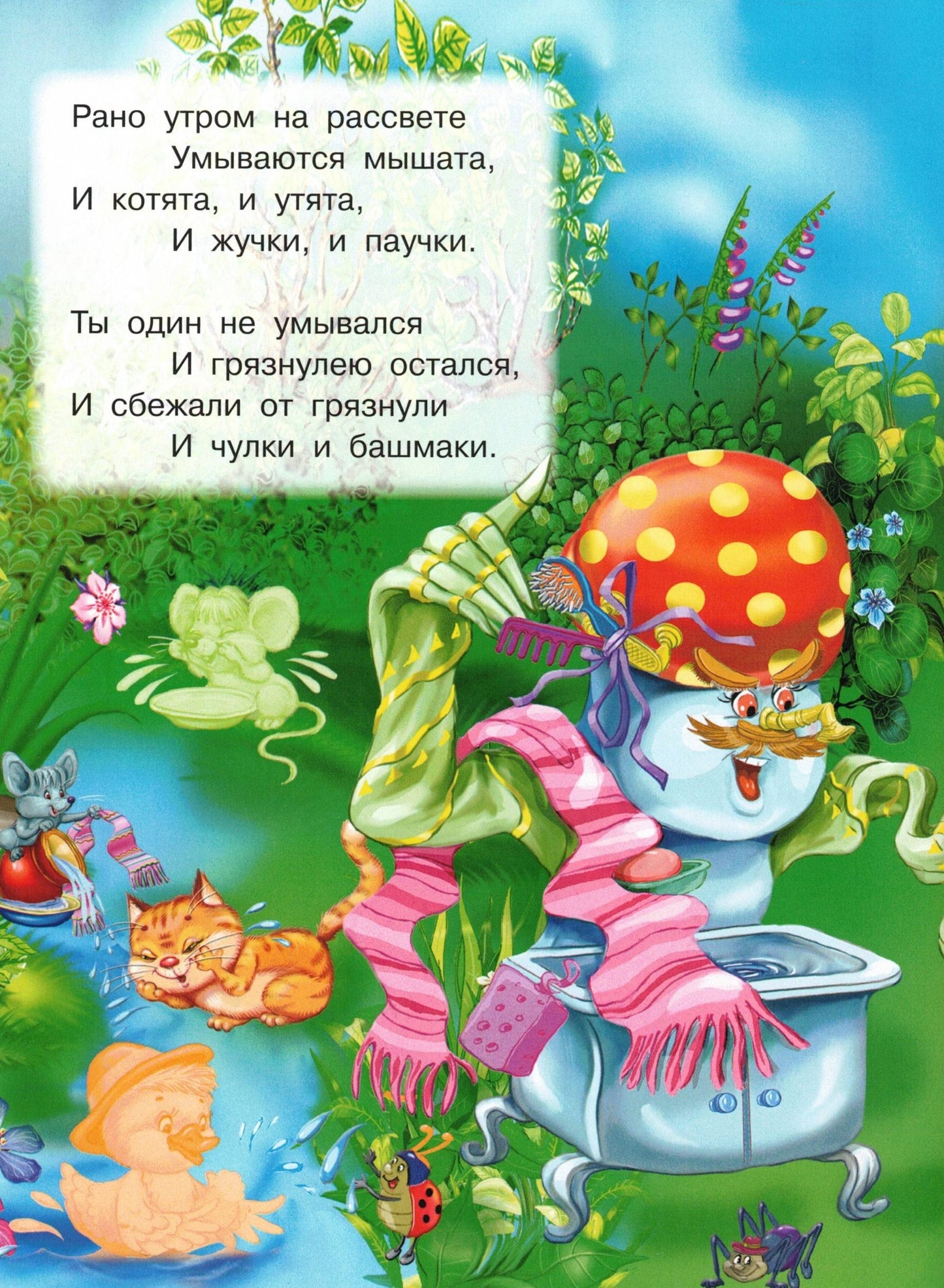 Сказка с наклейками. Чуковский К. Мойдодыр