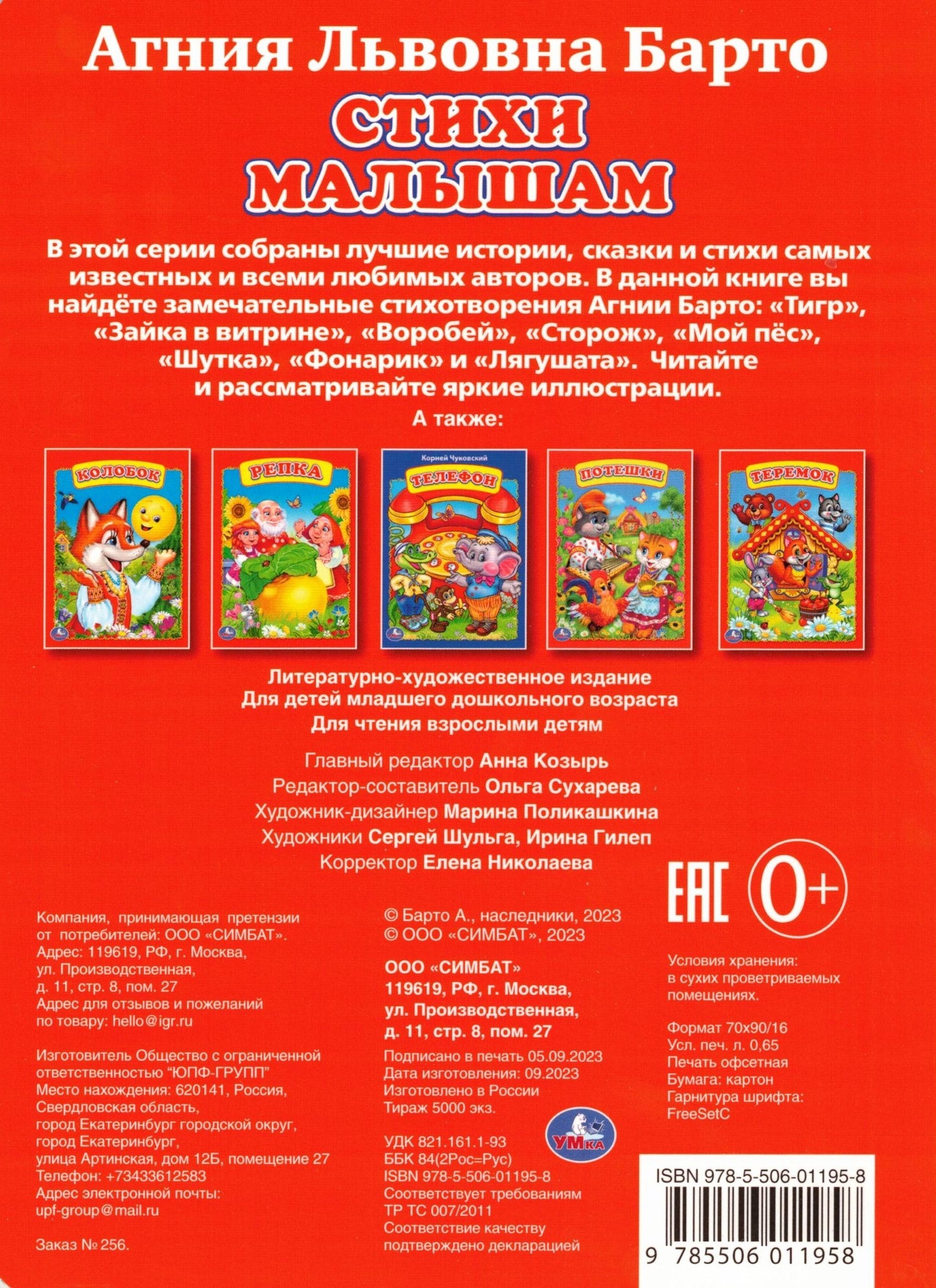 А.БАРТО. СТИХИ МАЛЫШАМ