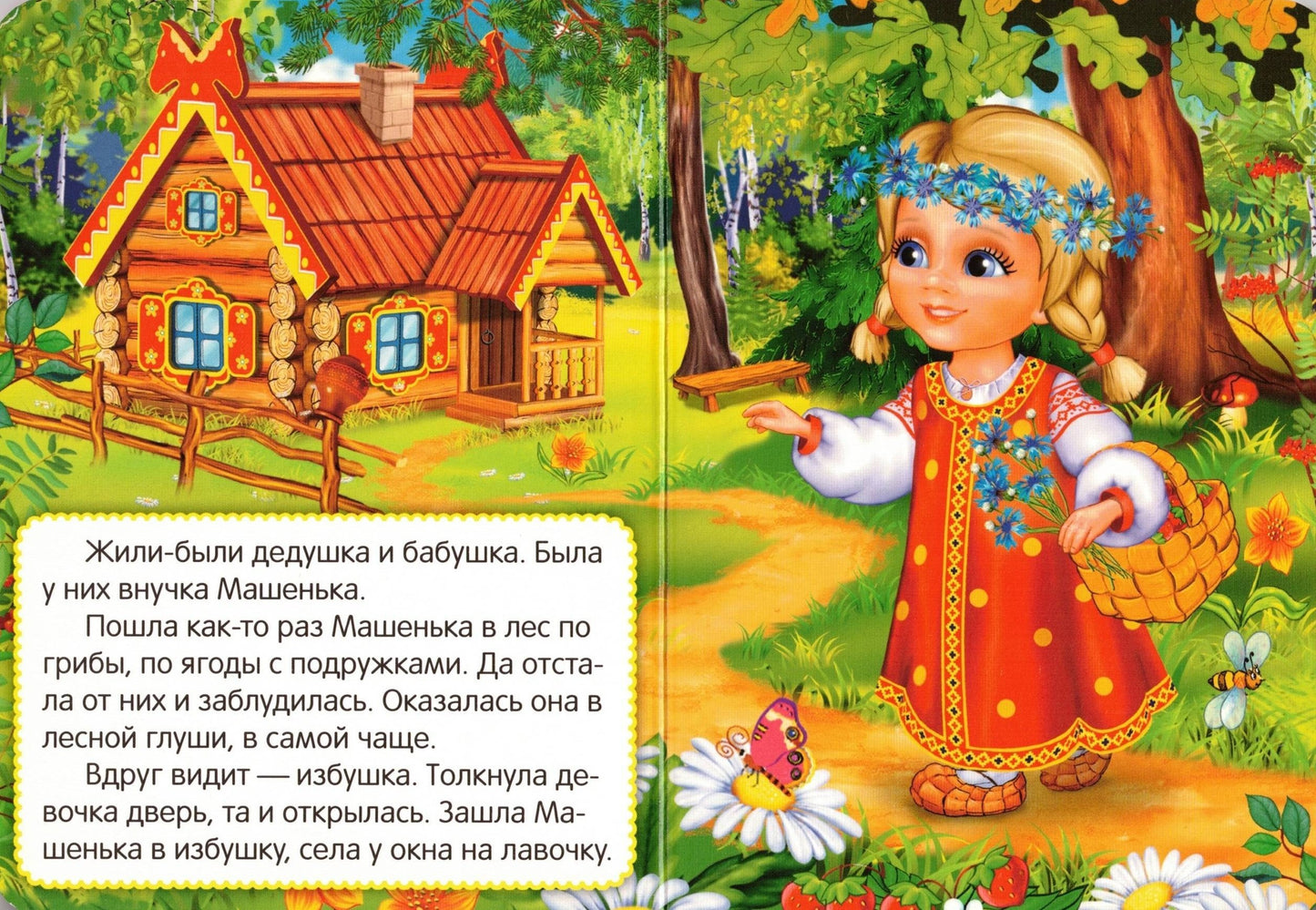 МАША И МЕДВЕДЬ мини