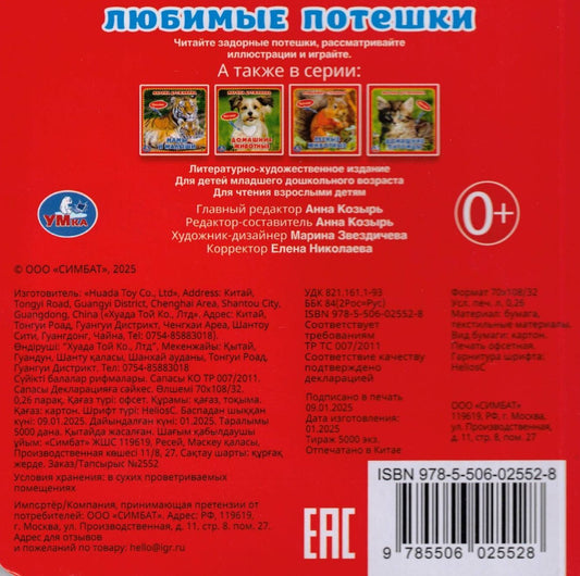 Любимые потешки книжка-картонка с тактилом