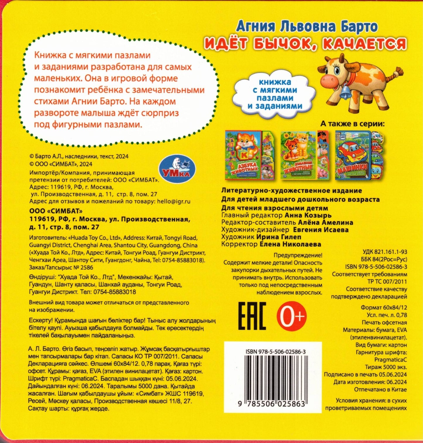 Идет бычок, качается. Барто А закладки и пазлами