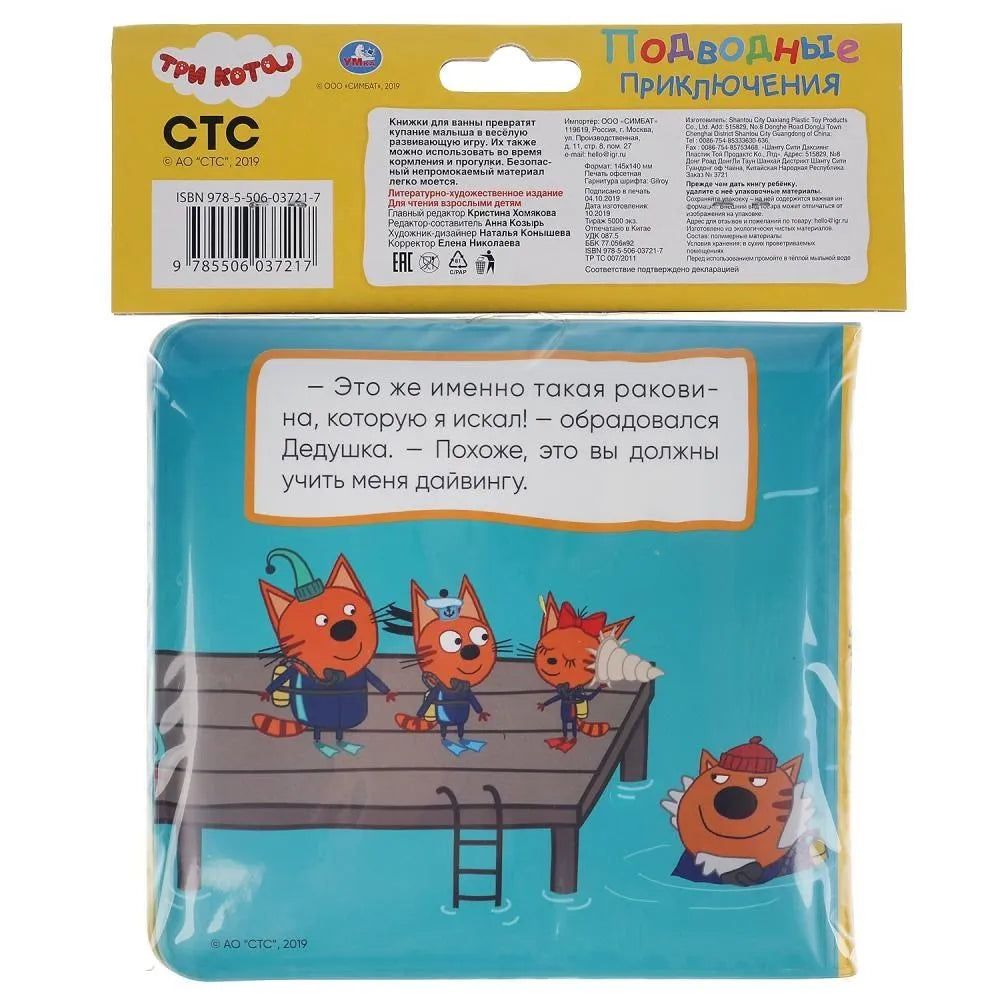 Three Cats Bath Book