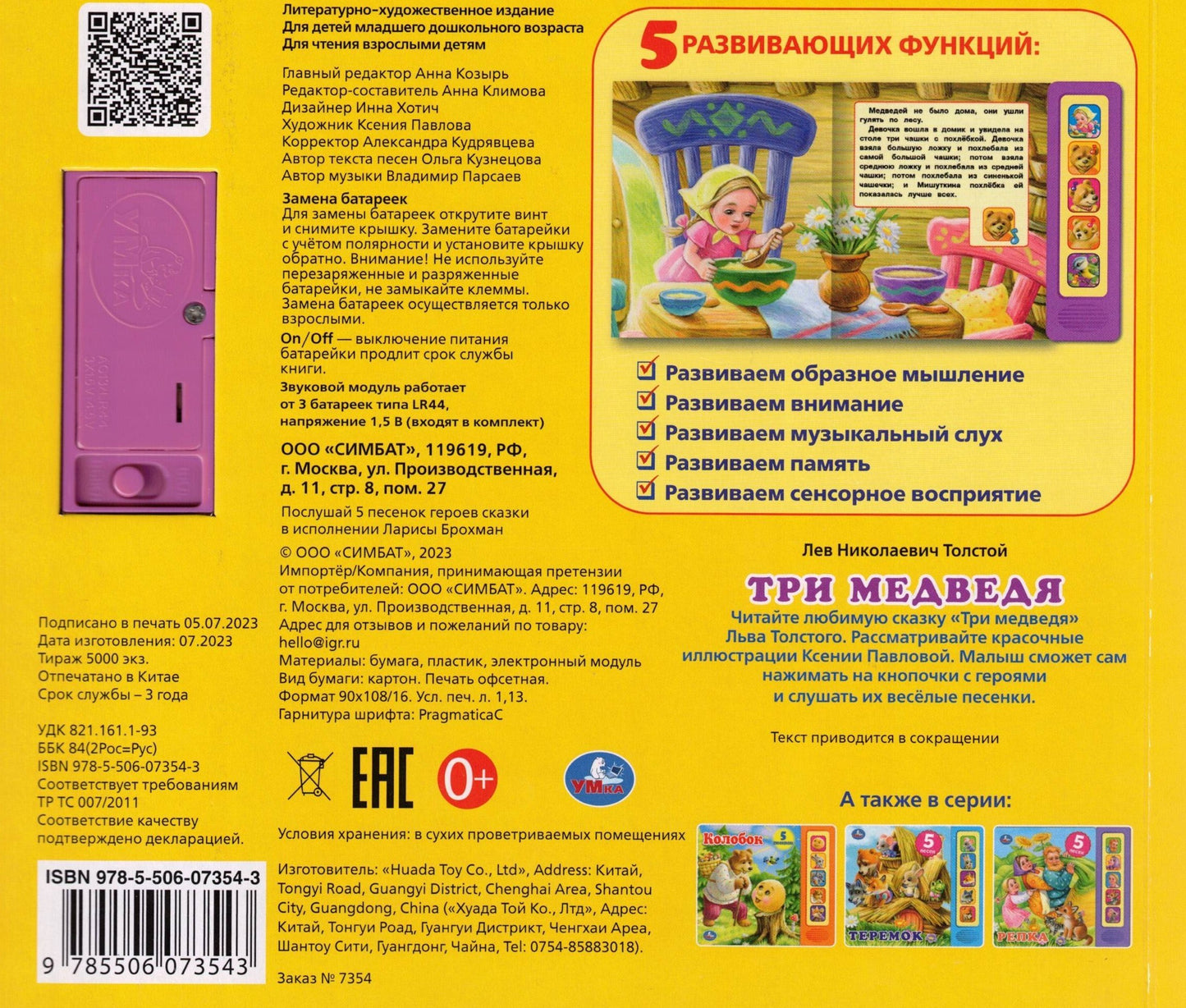 Три медведя. л.н. толстой 5 песен