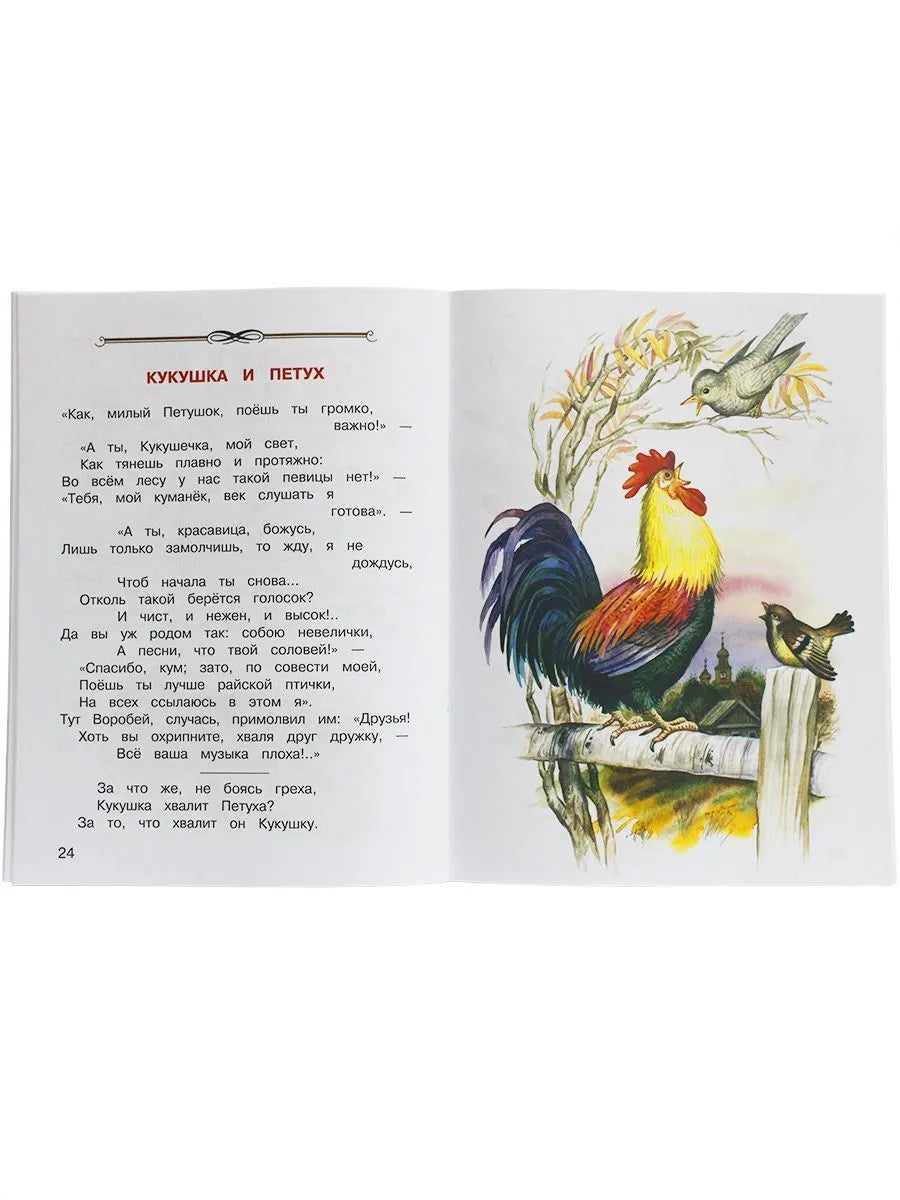 Fables with color pictures