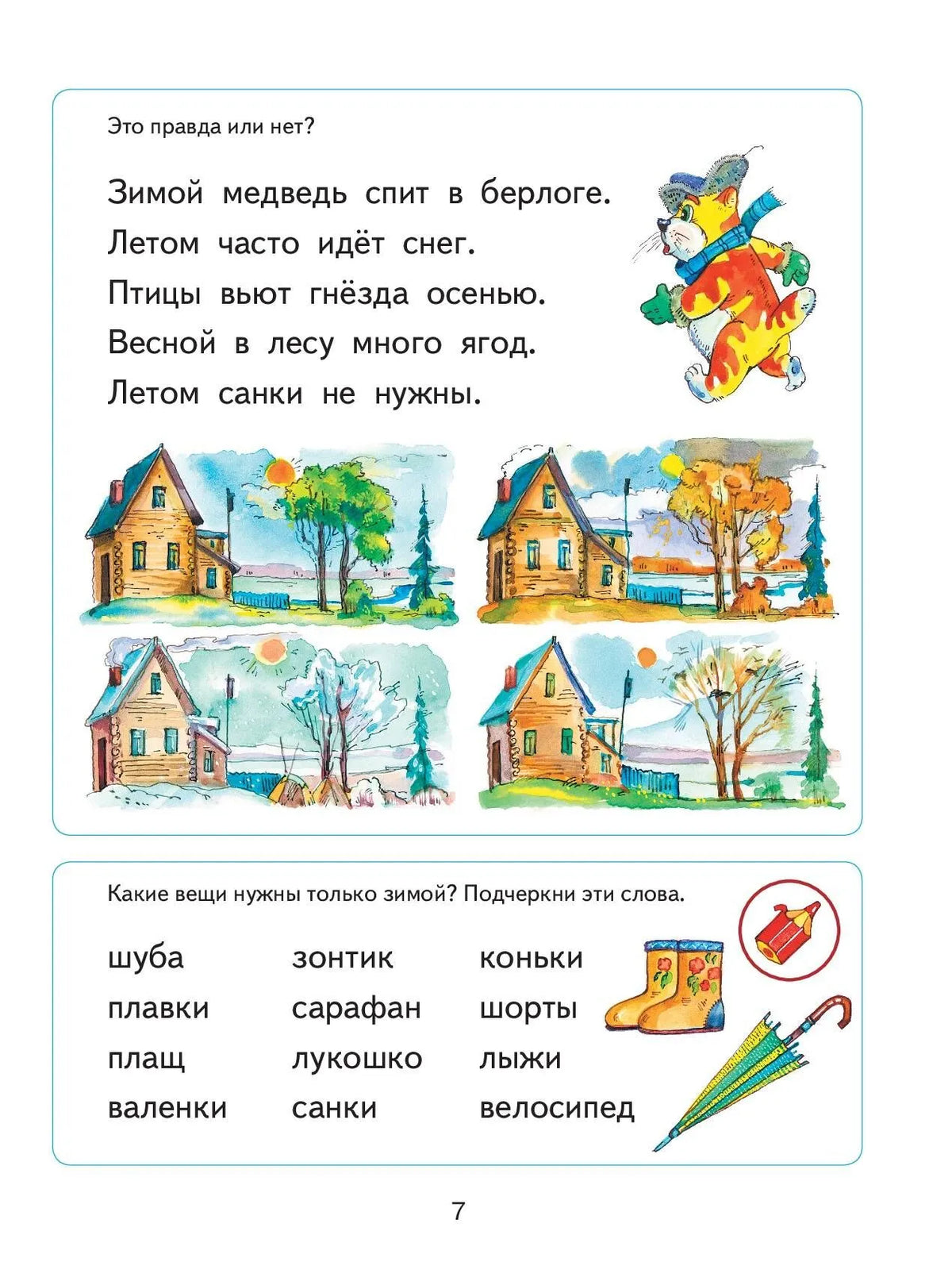 We read this after "The Alphabet with Large Letters."