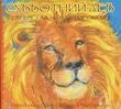 Saturday Lion