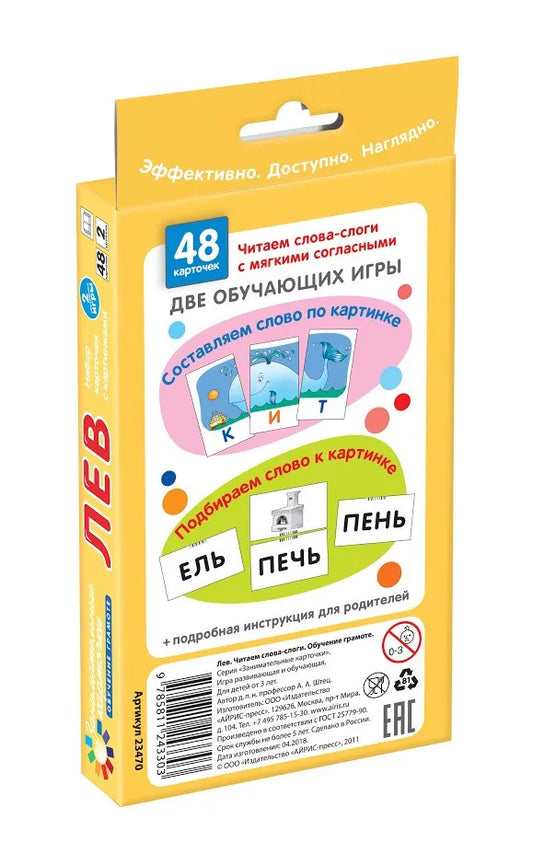 ОГ2. Лев. Читаем слова-слоги