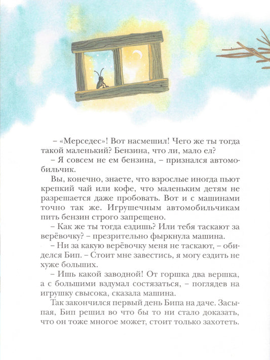 Автомобильчик Бип