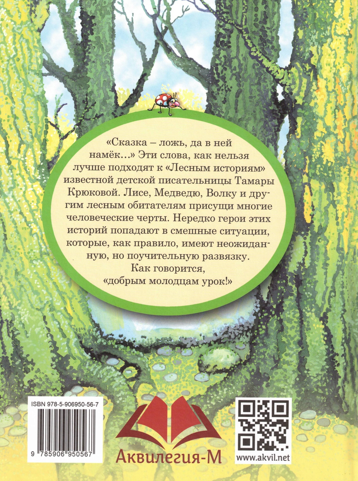 Forest Stories by T. Kryukov