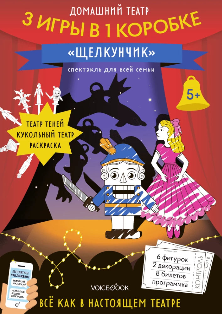 Home Theater "The Nutcracker"