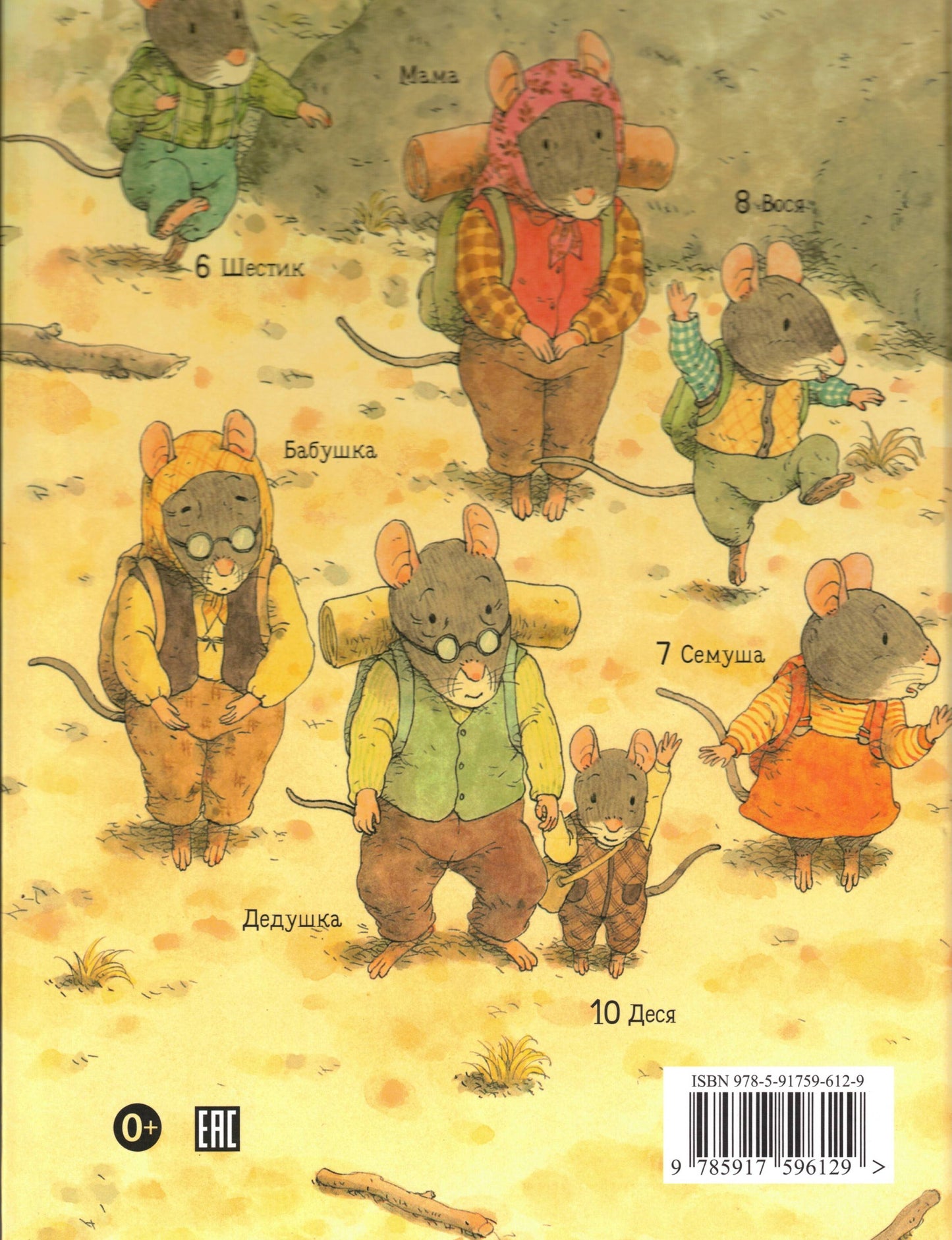 Iwamura Kazuo. Fourteen Forest Mice. Moving.