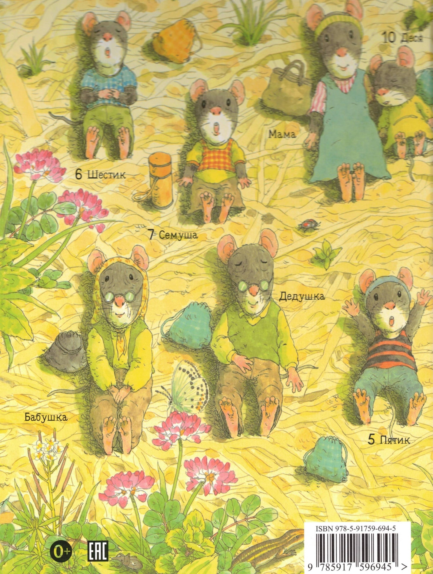 Ивамура Кадзуо 14 лесных мышей. Пикник