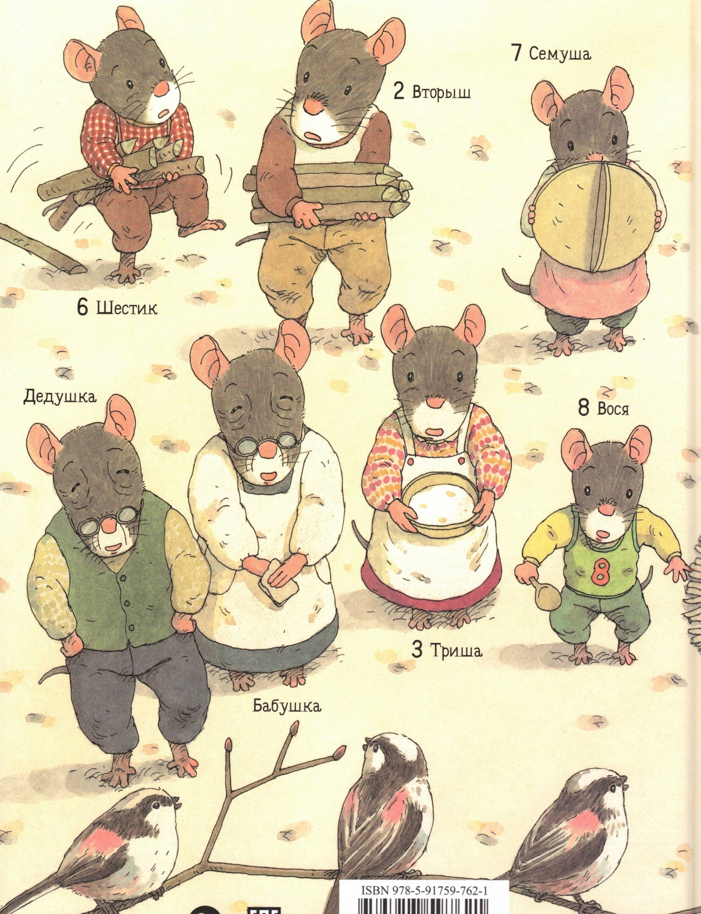 Ивамура Кадзуо 14 лесных мышей. Новый год