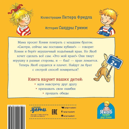 Якоб ссорится с Конни