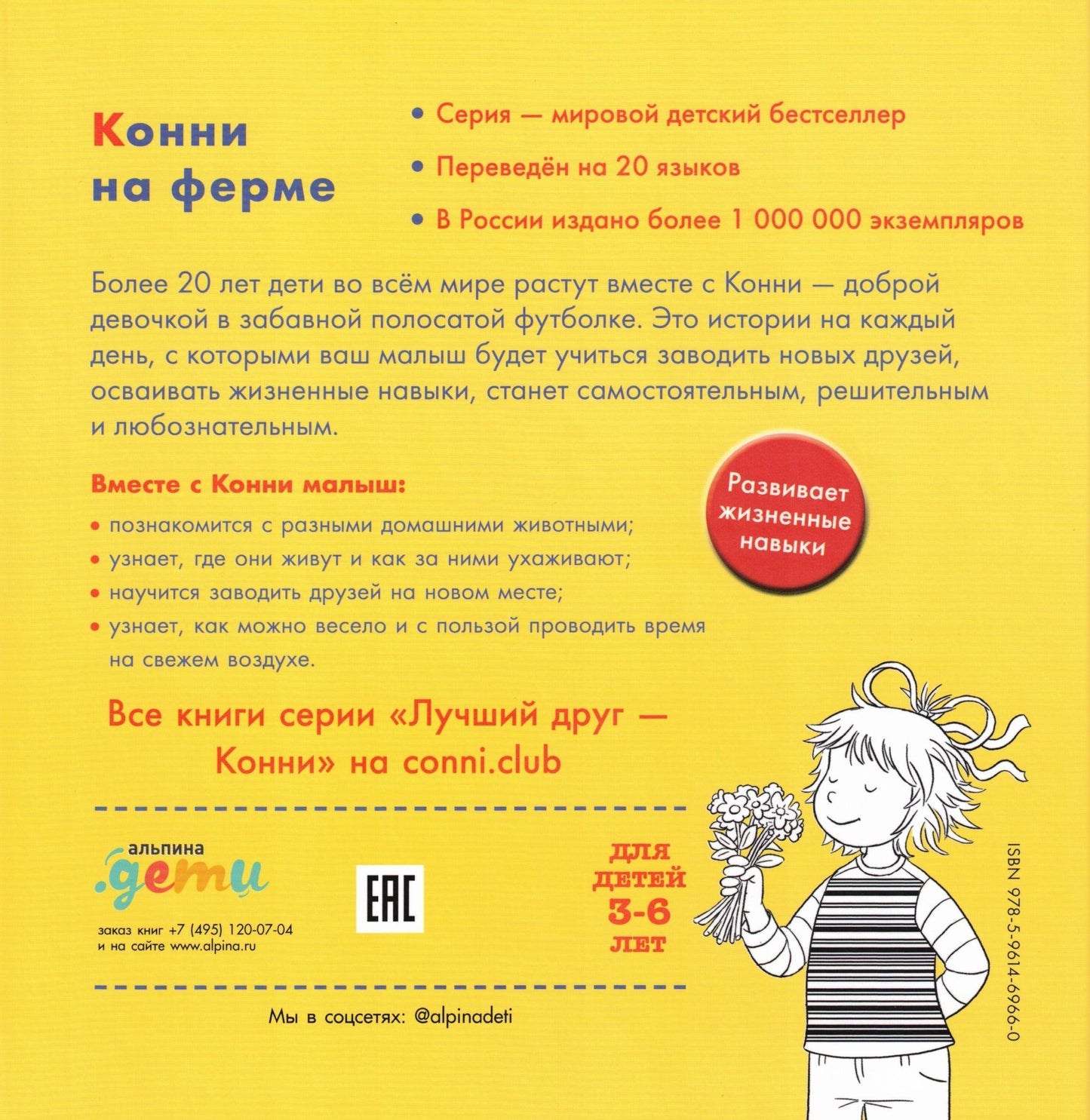 Конни на ферме