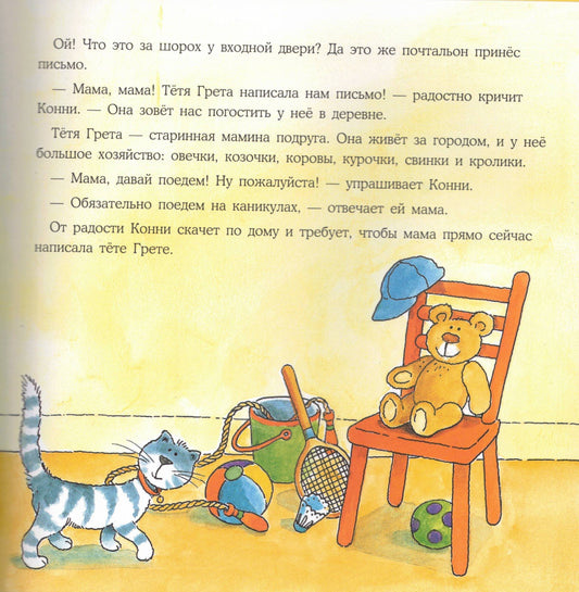 Конни на ферме