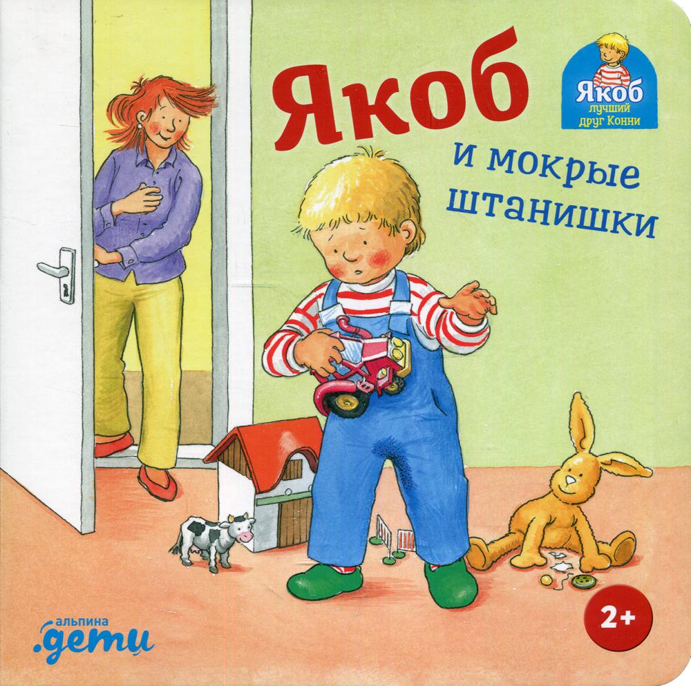 Jacob and the Wet Pants