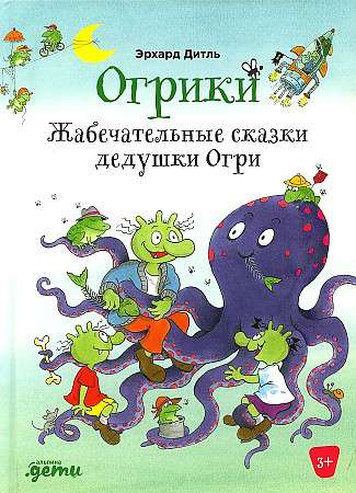 Ogricks: Frogalicious Tales by Grandpa Ogri