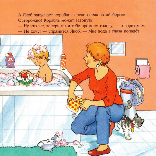 Якоб, пора купаться