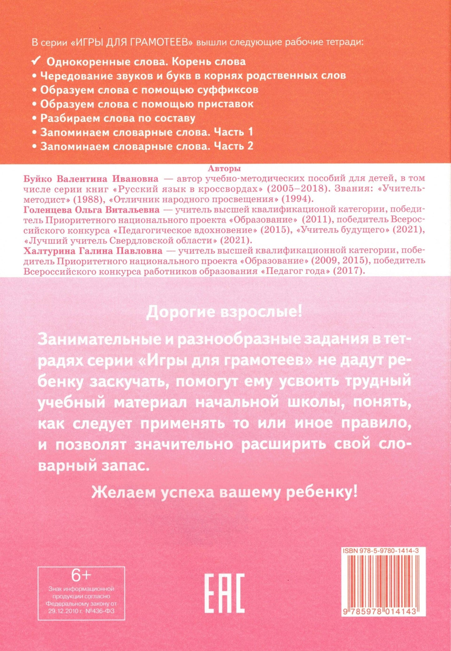 Рабочая тетрадь. Однокоренные слова. Корень слова. Кроссворды, филворды, ребусы 7-11 лет