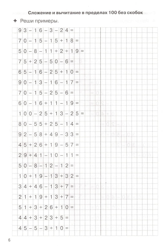 Тренажёры по математике для детей 8-9 лет голубая