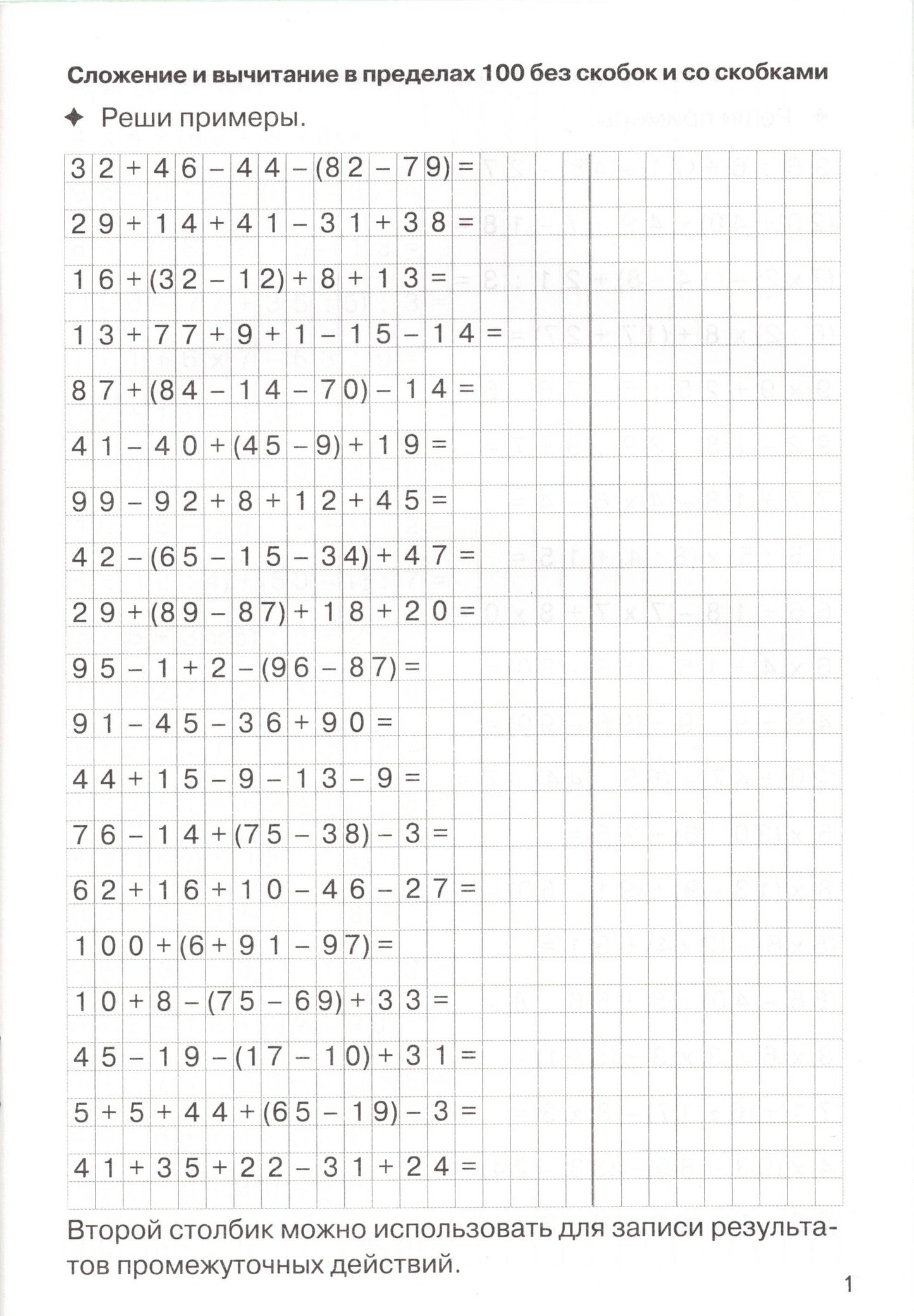 Тренажёры по математике для детей 9-10 лет зелёная