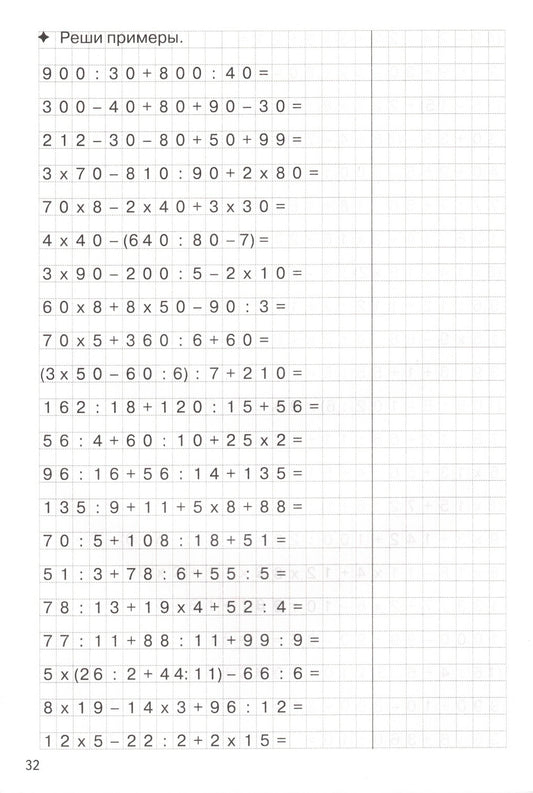 Тренажёры по математике для детей 9-10 лет зелёная