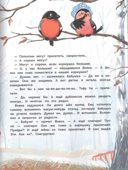 About Vovka, Katya, and the hares who can read