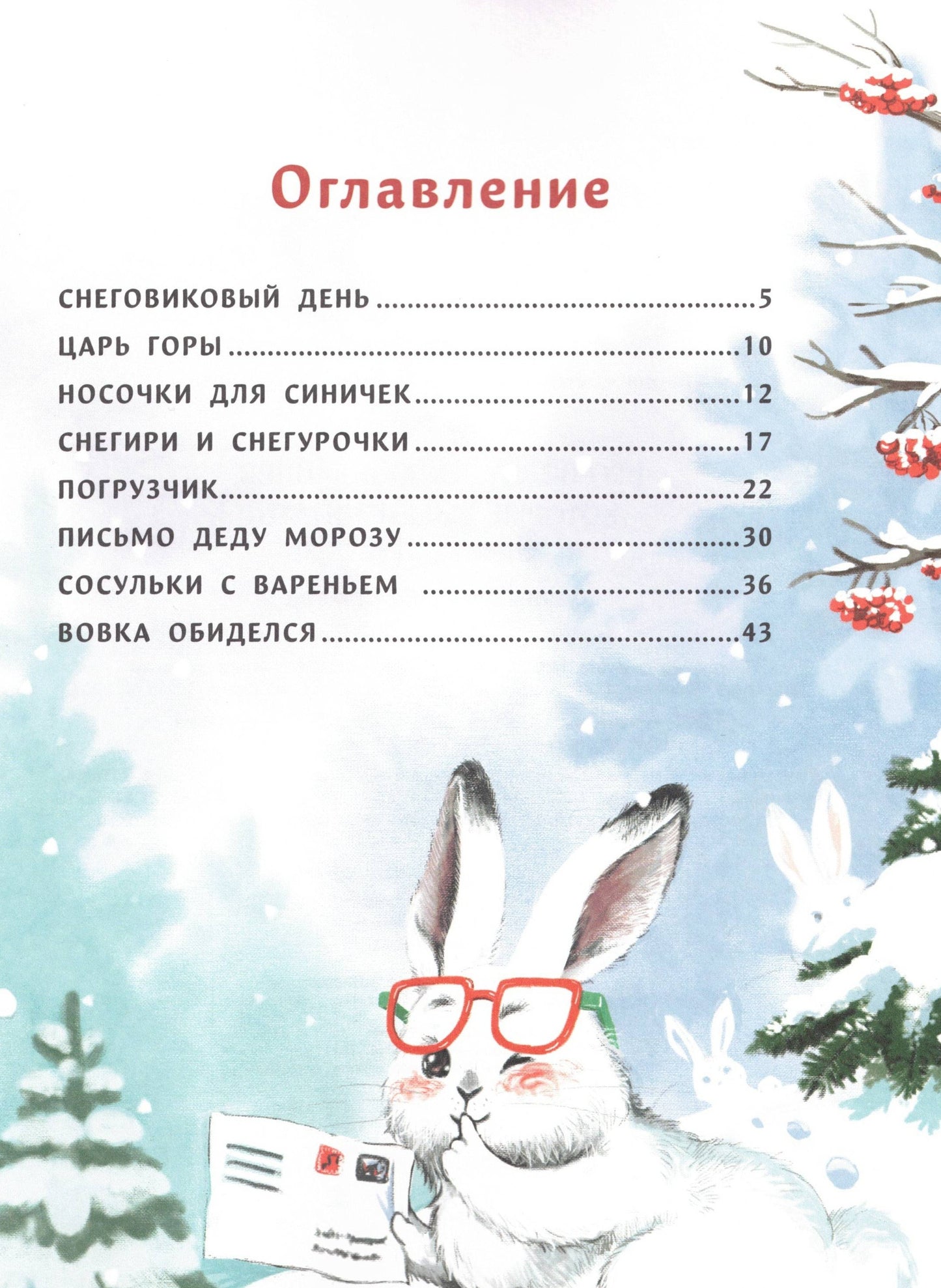 Про Вовку, Катю и зайцев, которые умеют читать