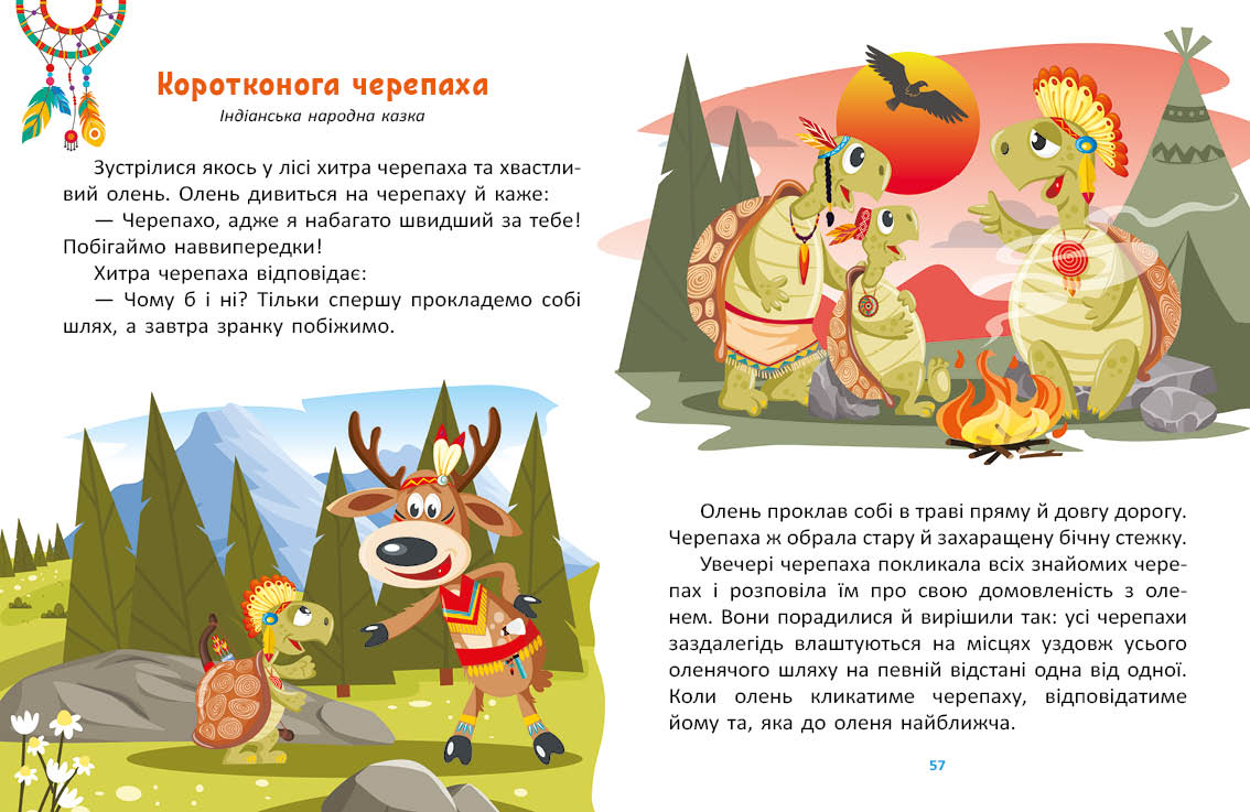 UKR - Маленькі казки —великі букви : Казковими стежками. Том 1