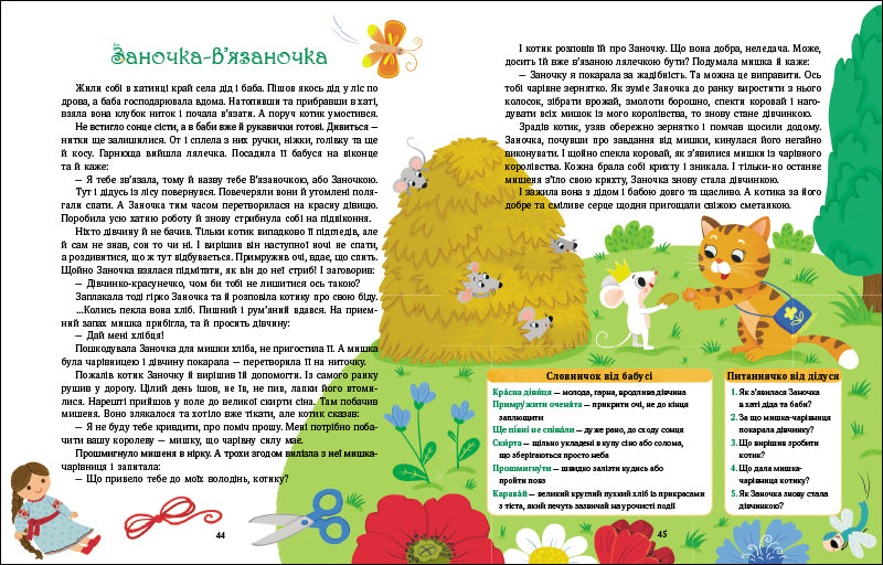 UKR - Word Treasure: Nightingale Tales