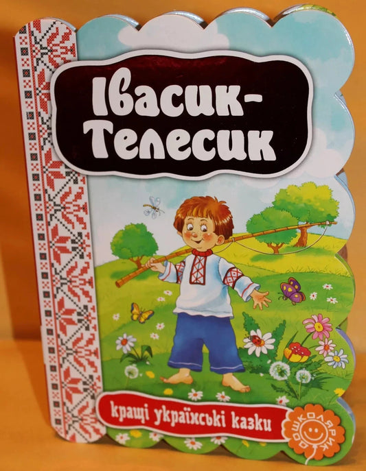 Ukr Iвасик-Телесик