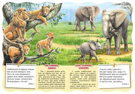 Ukr African creatures