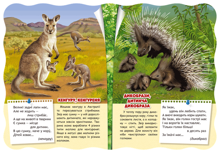 Ukr Exotic creatures