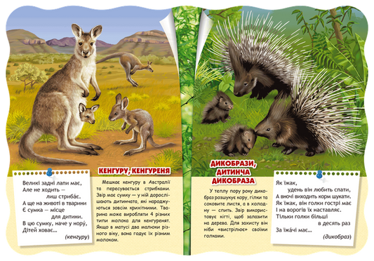 Ukr Exotic creatures