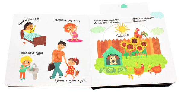 Ukr Зранку до ночи