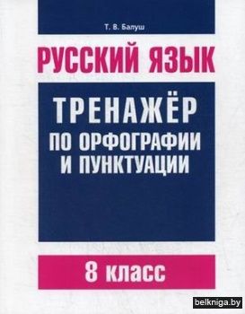 Russkii trenajer Balush 8kl