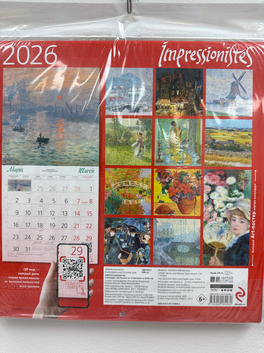 Impressionists. Wall Calendar for 2026