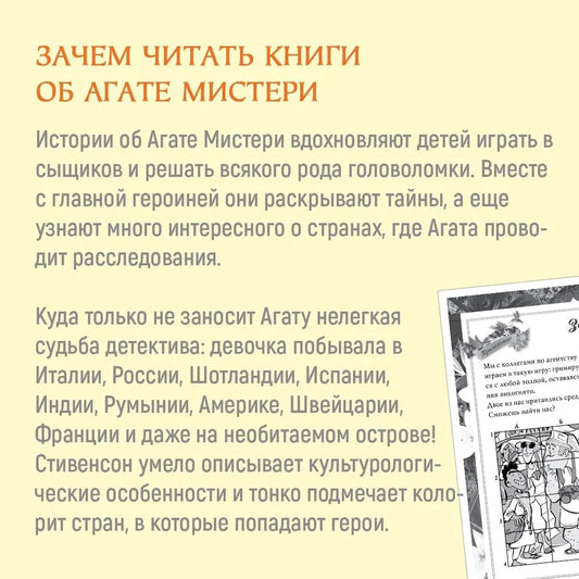 Агата Мистери. Кн.4. Кража на Ниагарском водопаде