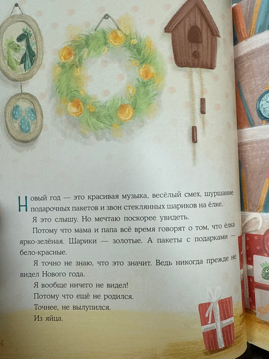 Make it before the New Year