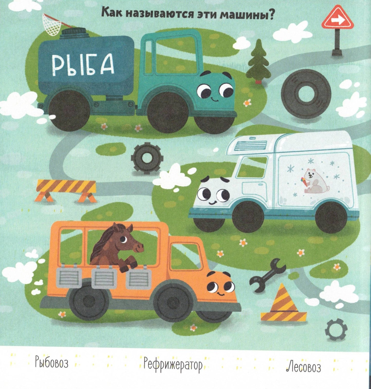 Маленький грузовичок. Грузовичок, спокойной ночи!