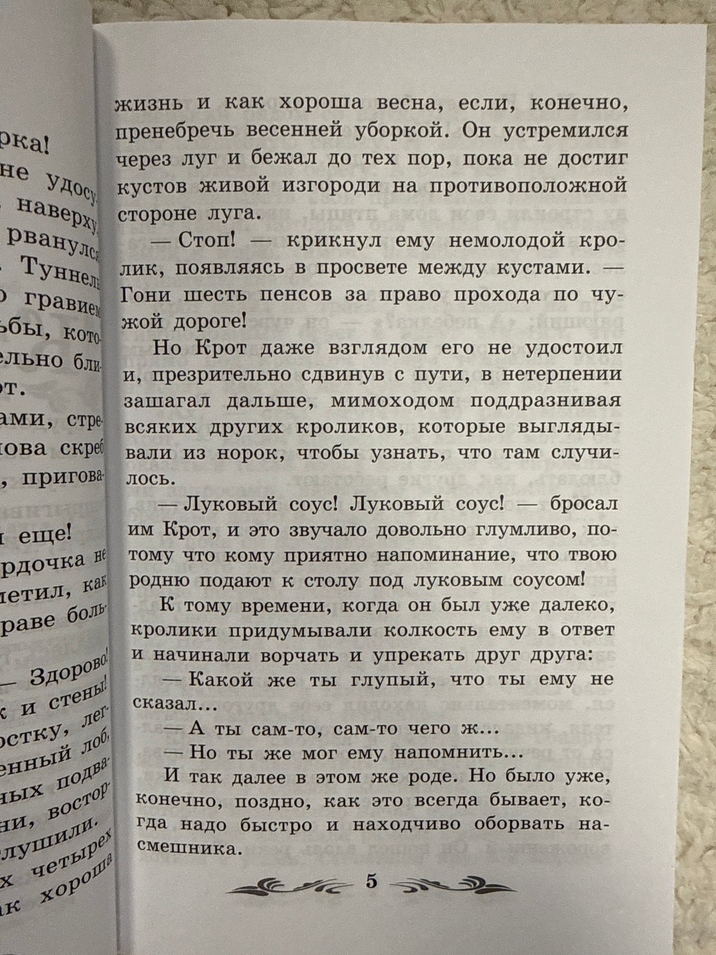 Ветер в ивах: сказка