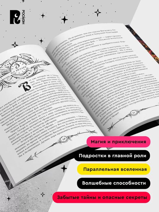 Часодеи. 6. Часовая битва