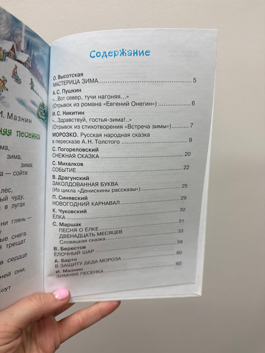 Poems and fairy tales about the New Year