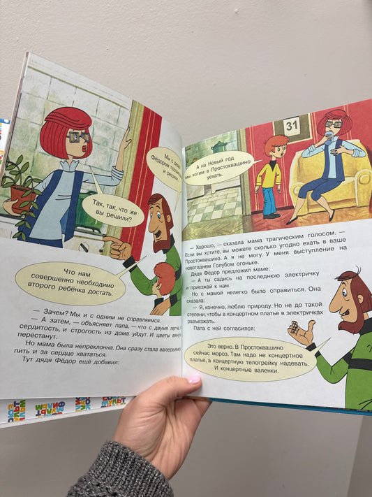 Winter in Prostokvashino. Soyuzmultfilm