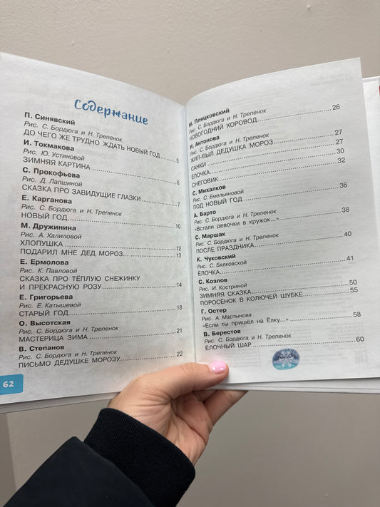 The best holiday is New Year! Fairy tales and poems