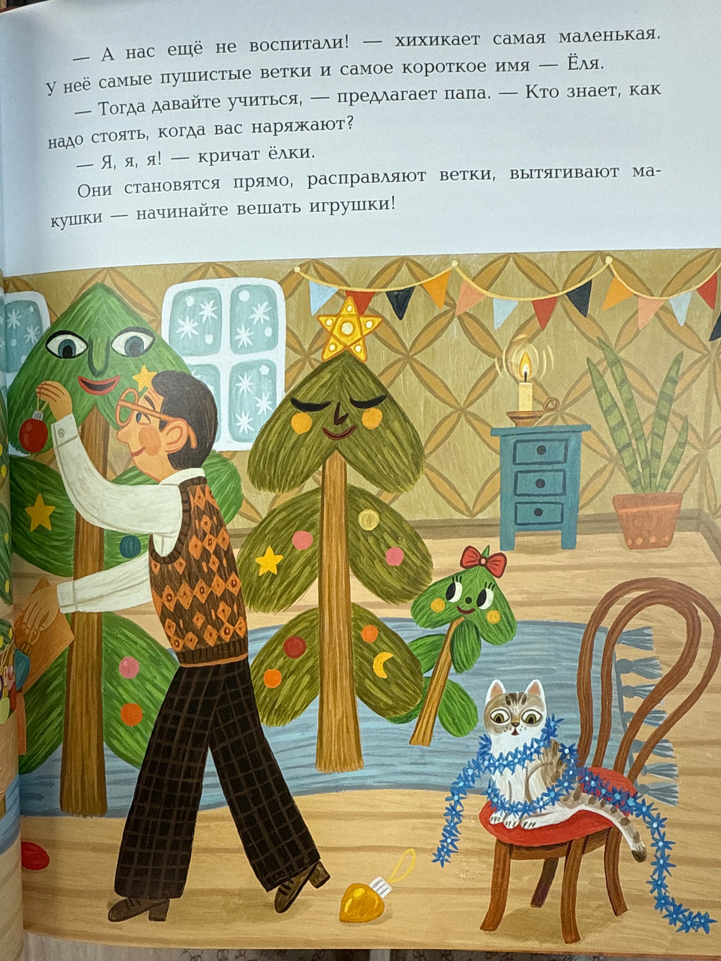 The naughty Christmas tree