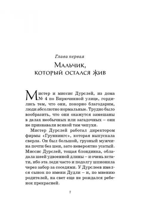 Harry Potter and the Philosopher's Stone